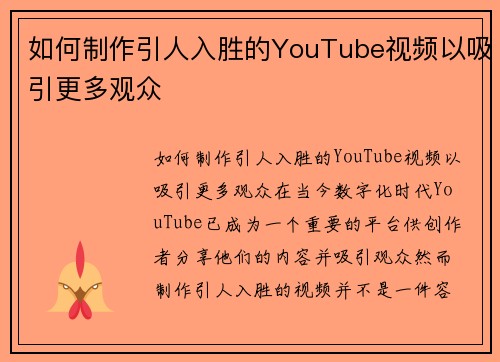 如何制作引人入胜的YouTube视频以吸引更多观众
